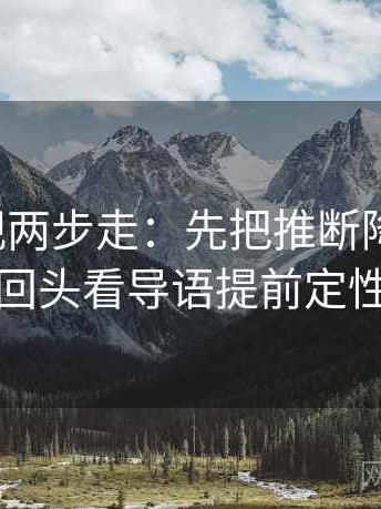 神马影视两步走：先把推断降成假设，再回头看导语提前定性吗